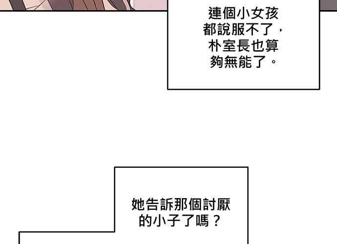 《和你度过的今天》第85话 第78页