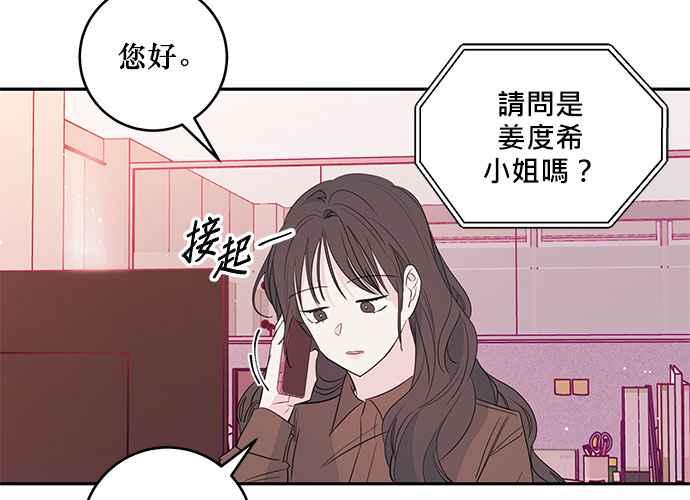 《和你度过的今天》第85话 第46页