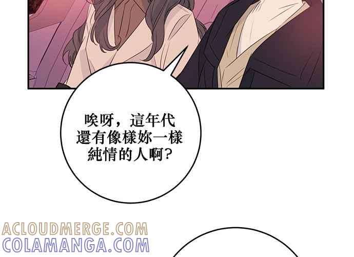 《和你度过的今天》第85话 第97页