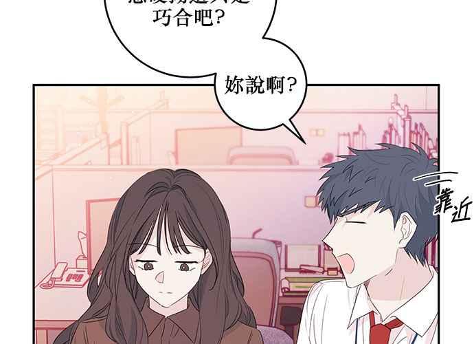 《和你度过的今天》第85话 第2页