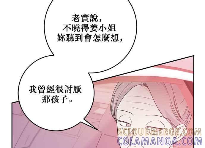 《和你度过的今天》第85话 第101页