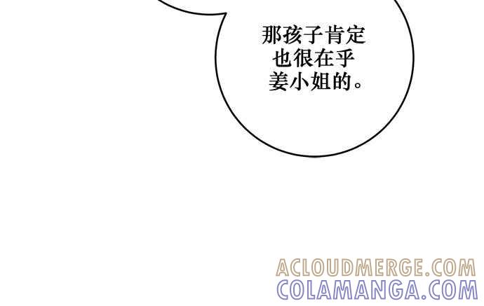 《和你度过的今天》第85话 第137页