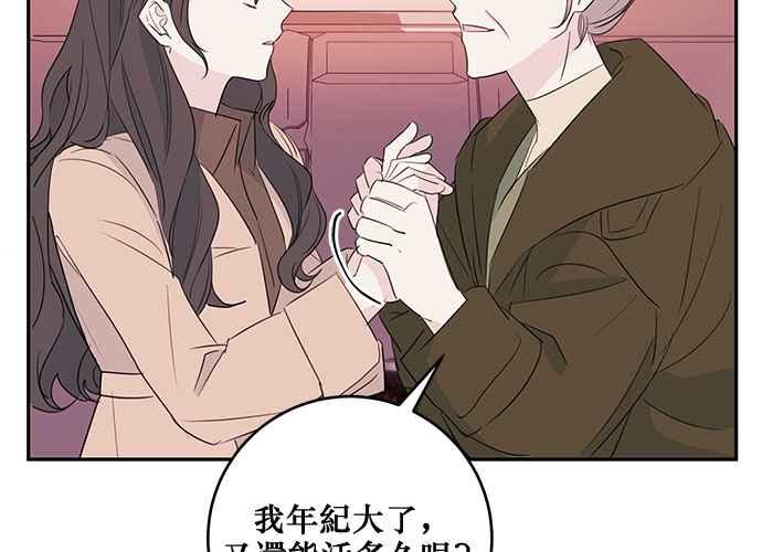 《和你度过的今天》第85话 第126页