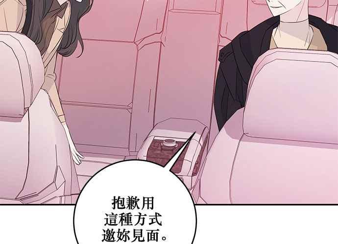 《和你度过的今天》第85话 第87页