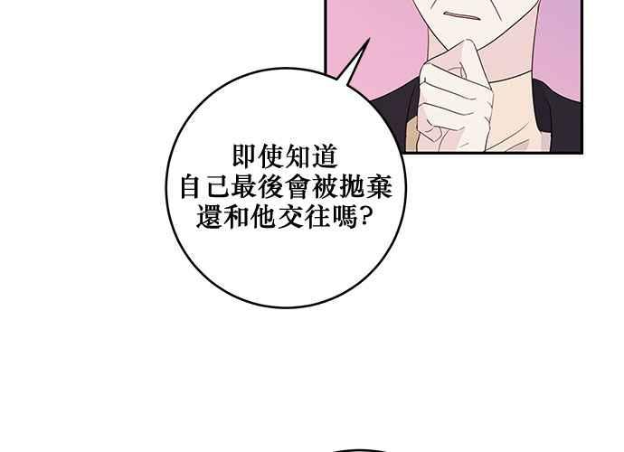 《和你度过的今天》第85话 第95页