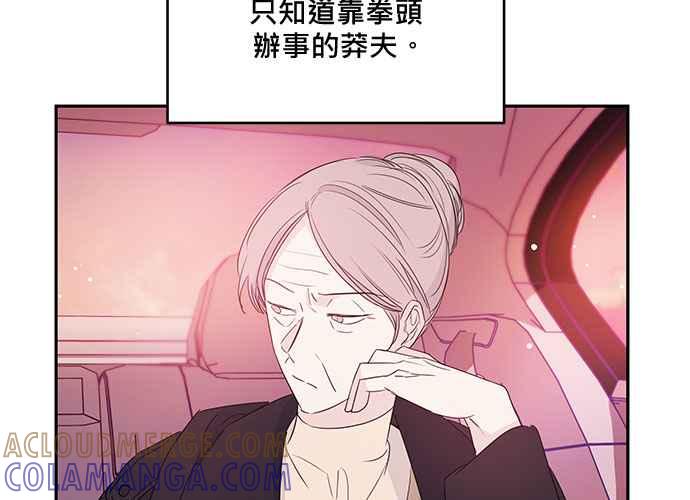 《和你度过的今天》第85话 第65页