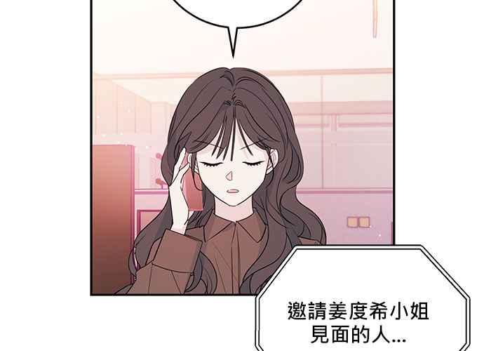 《和你度过的今天》第85话 第54页