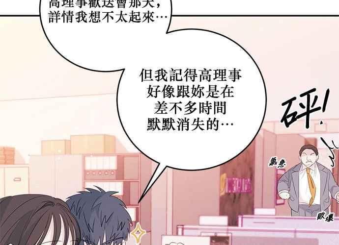 《和你度过的今天》第85话 第18页