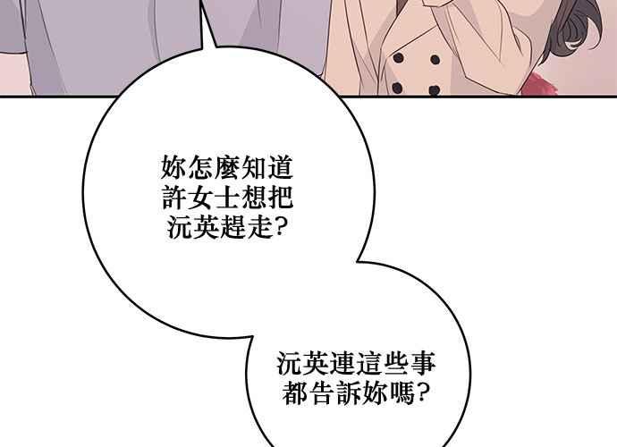 《和你度过的今天》第86话 第70页