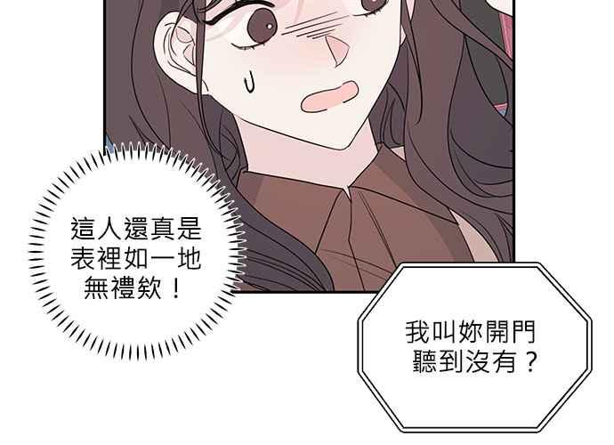 《和你度过的今天》第86话 第103页
