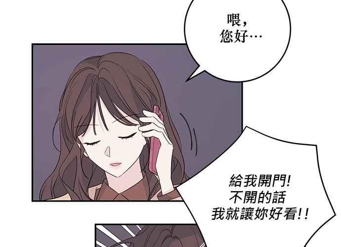 《和你度过的今天》第86话 第100页