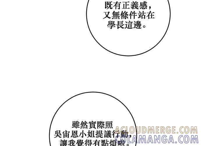 《和你度过的今天》第86话 第85页