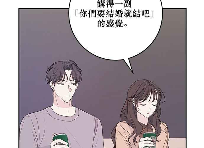 《和你度过的今天》第86话 第51页