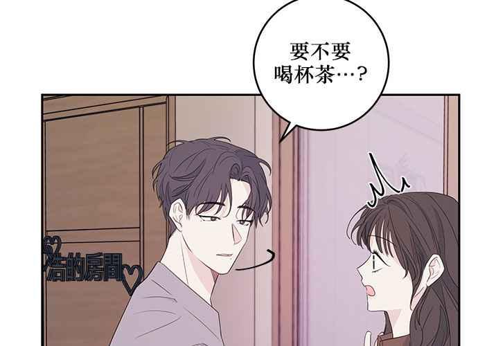 《和你度过的今天》第86话 第46页