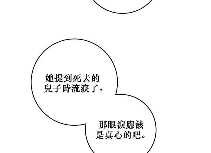 《和你度过的今天》第86话 第71页