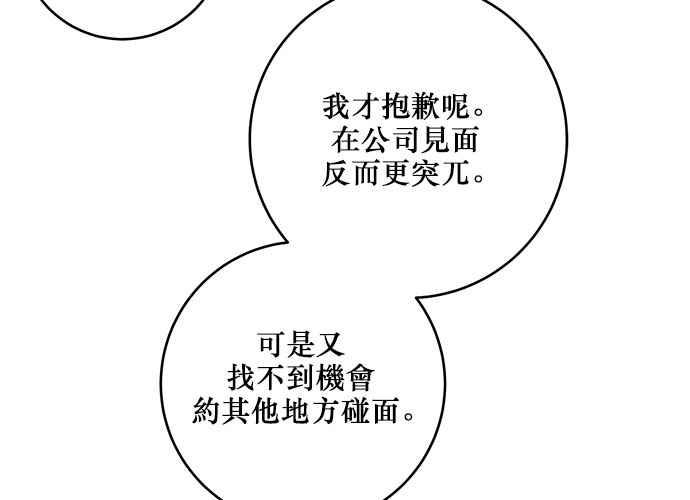 《和你度过的今天》第86话 第43页
