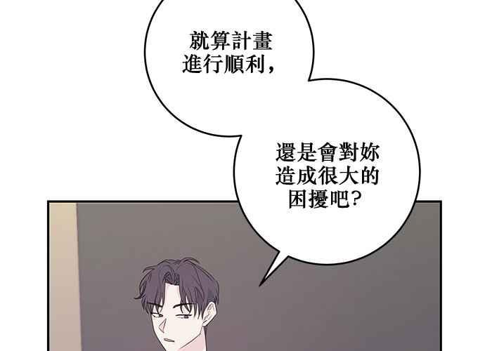 《和你度过的今天》第86话 第92页