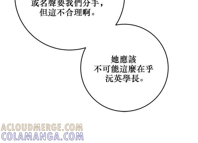 《和你度过的今天》第86话 第65页