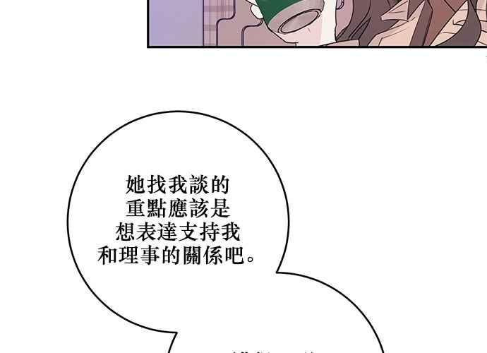 《和你度过的今天》第86话 第50页