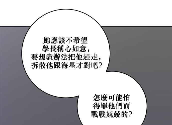 《和你度过的今天》第86话 第68页