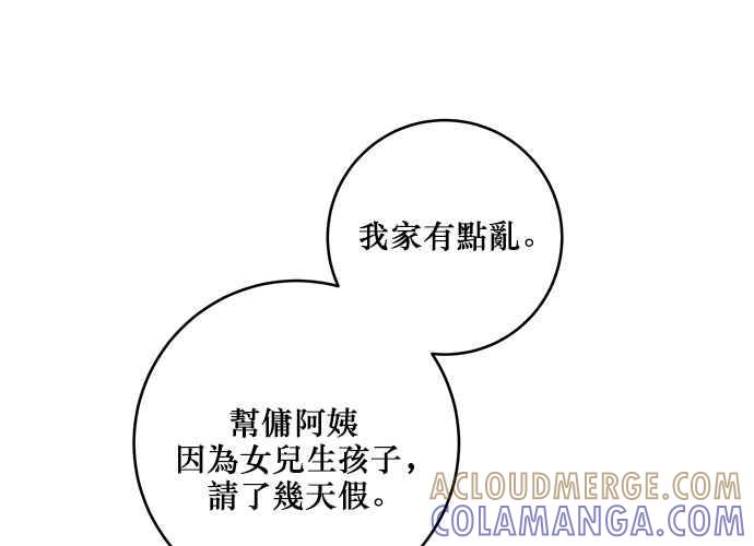 《和你度过的今天》第86话 第41页