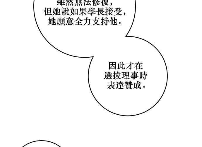 《和你度过的今天》第86话 第59页