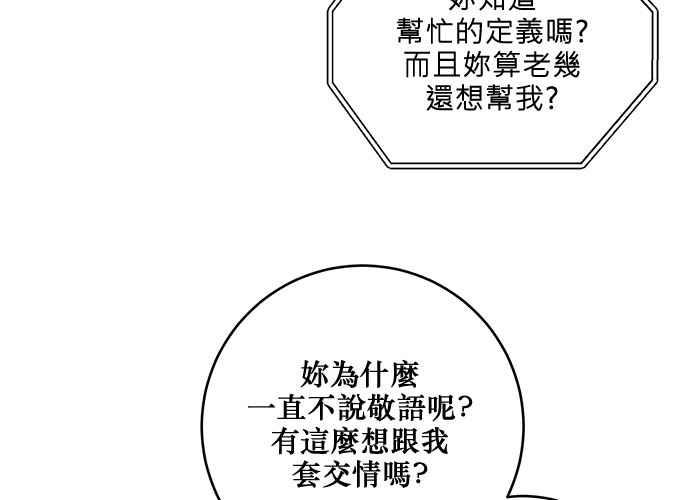 《和你度过的今天》第86话 第114页