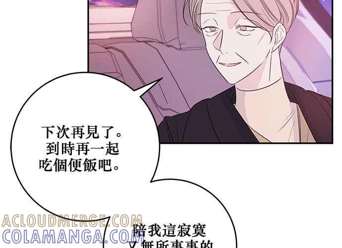 《和你度过的今天》第86话 第9页