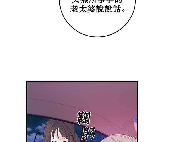《和你度过的今天》第86话 第10页