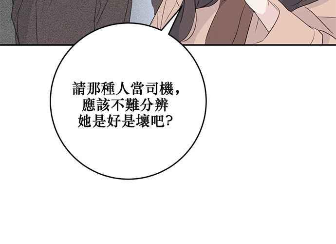 《和你度过的今天》第86话 第79页