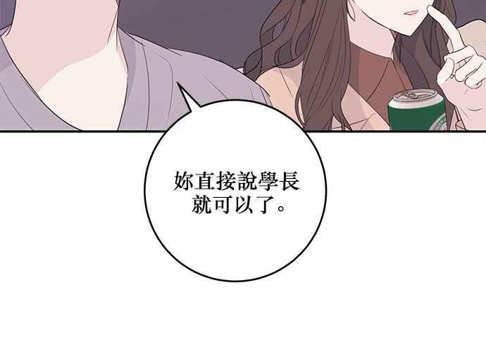 《和你度过的今天》第86话 第55页