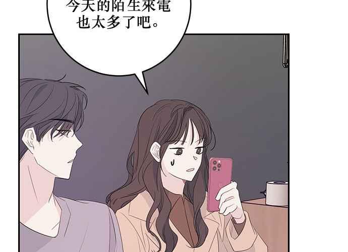 《和你度过的今天》第86话 第98页