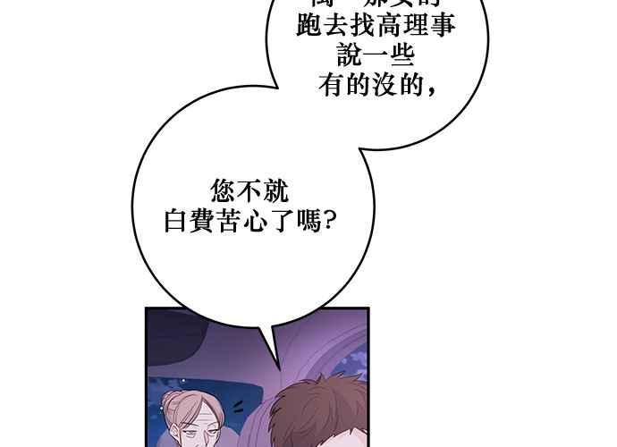 《和你度过的今天》第86话 第18页
