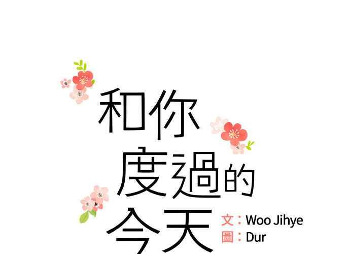 《和你度过的今天》第86话 第16页
