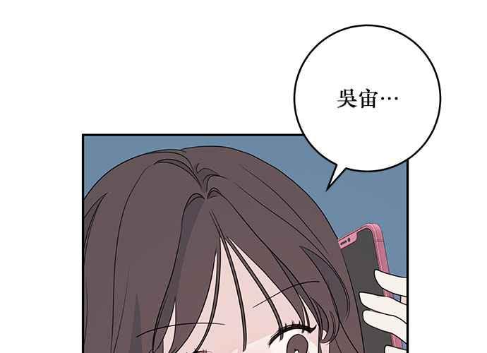 《和你度过的今天》第86话 第102页