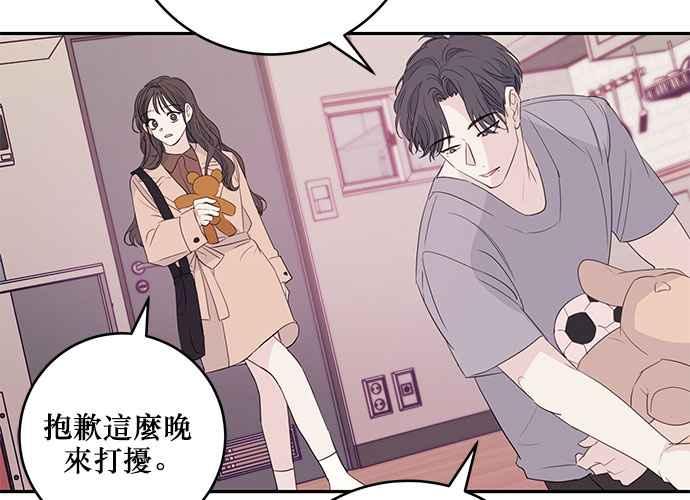 《和你度过的今天》第86话 第42页