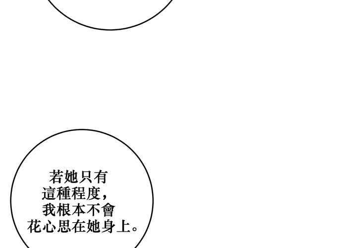 《和你度过的今天》第86话 第20页