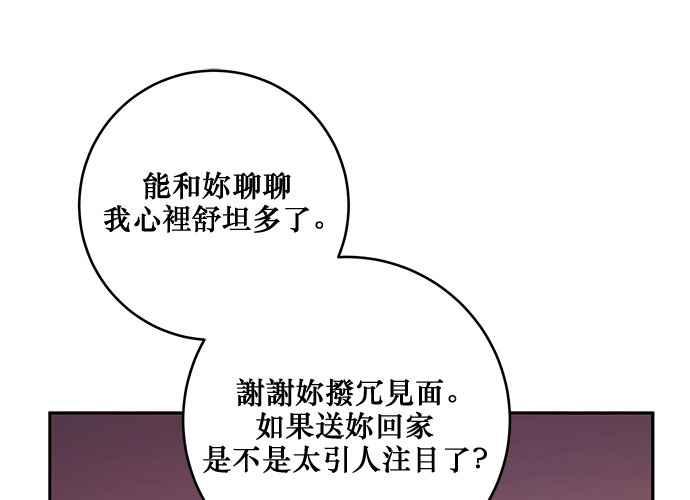 《和你度过的今天》第86话 第2页