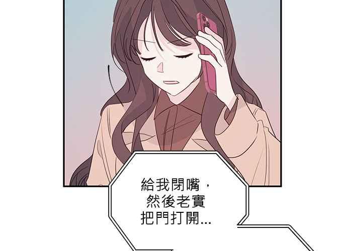 《和你度过的今天》第86话 第108页