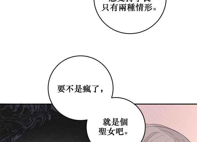 《和你度过的今天》第86话 第74页