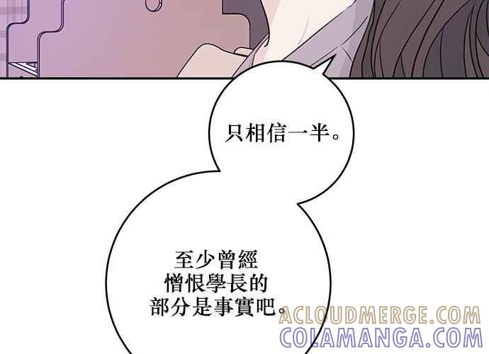 《和你度过的今天》第86话 第61页