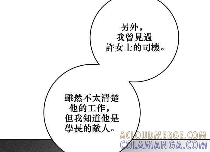 《和你度过的今天》第86话 第77页