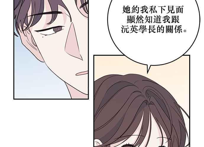 《和你度过的今天》第86话 第63页