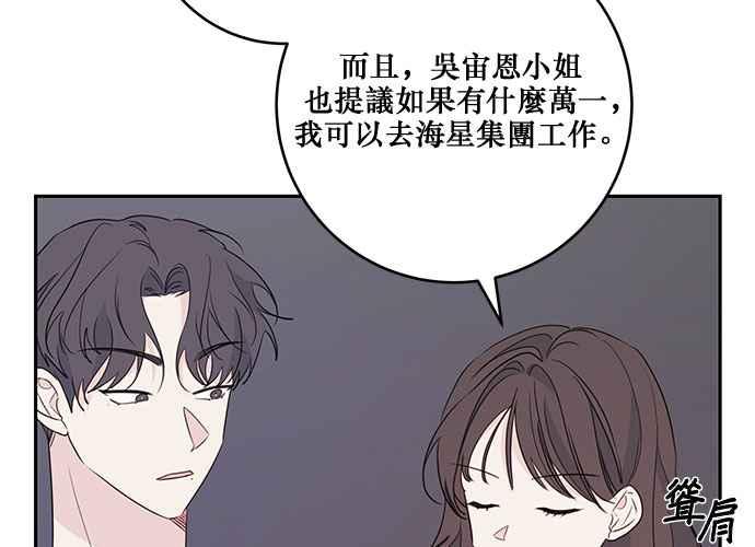 《和你度过的今天》第86话 第95页