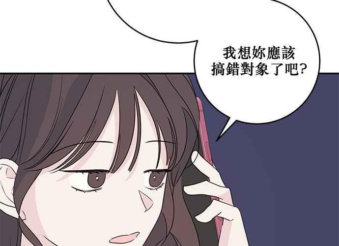 《和你度过的今天》第86话 第115页