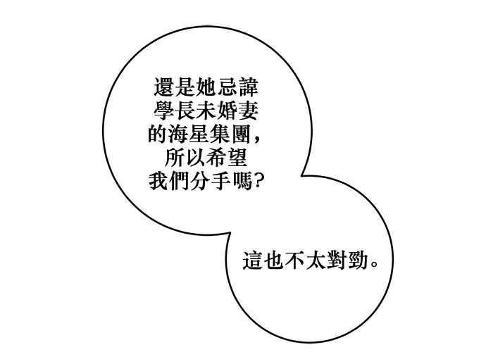 《和你度过的今天》第86话 第67页