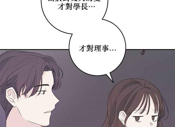 《和你度过的今天》第86话 第54页