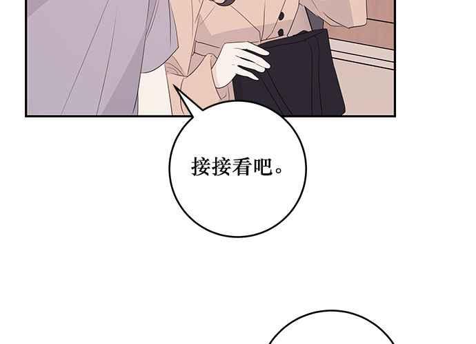 《和你度过的今天》第86话 第99页