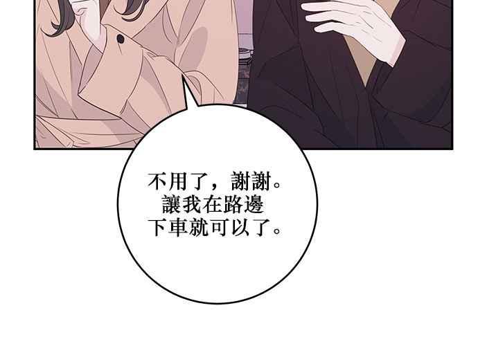 《和你度过的今天》第86话 第4页