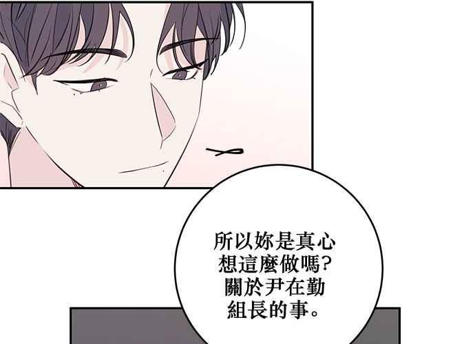 《和你度过的今天》第86话 第80页